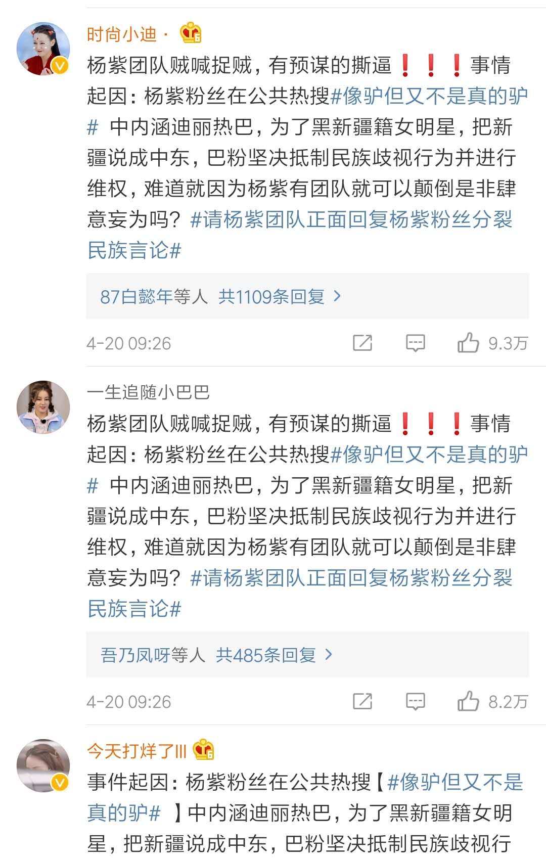 杨紫工作室发声明起诉迪丽热巴粉丝，背后竟然