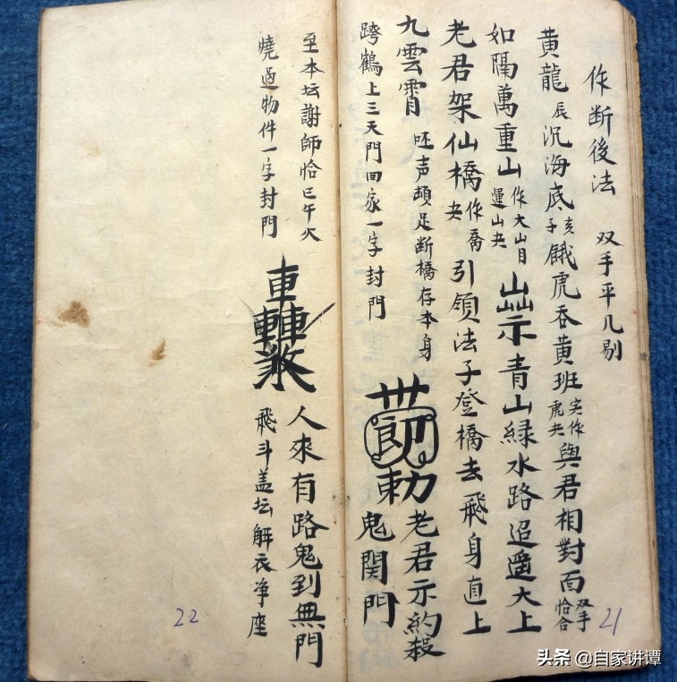 符咒类古籍——《古本元皇秘诀法本》