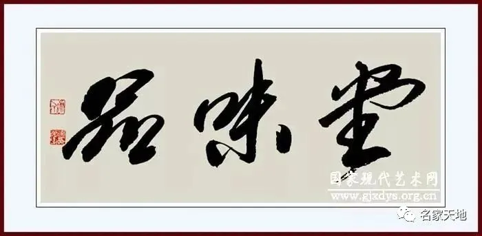 缪建荣—庆祝中华人民共和国成立72周年书法作品展