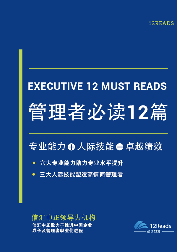 适合公司管理层看的书籍推荐