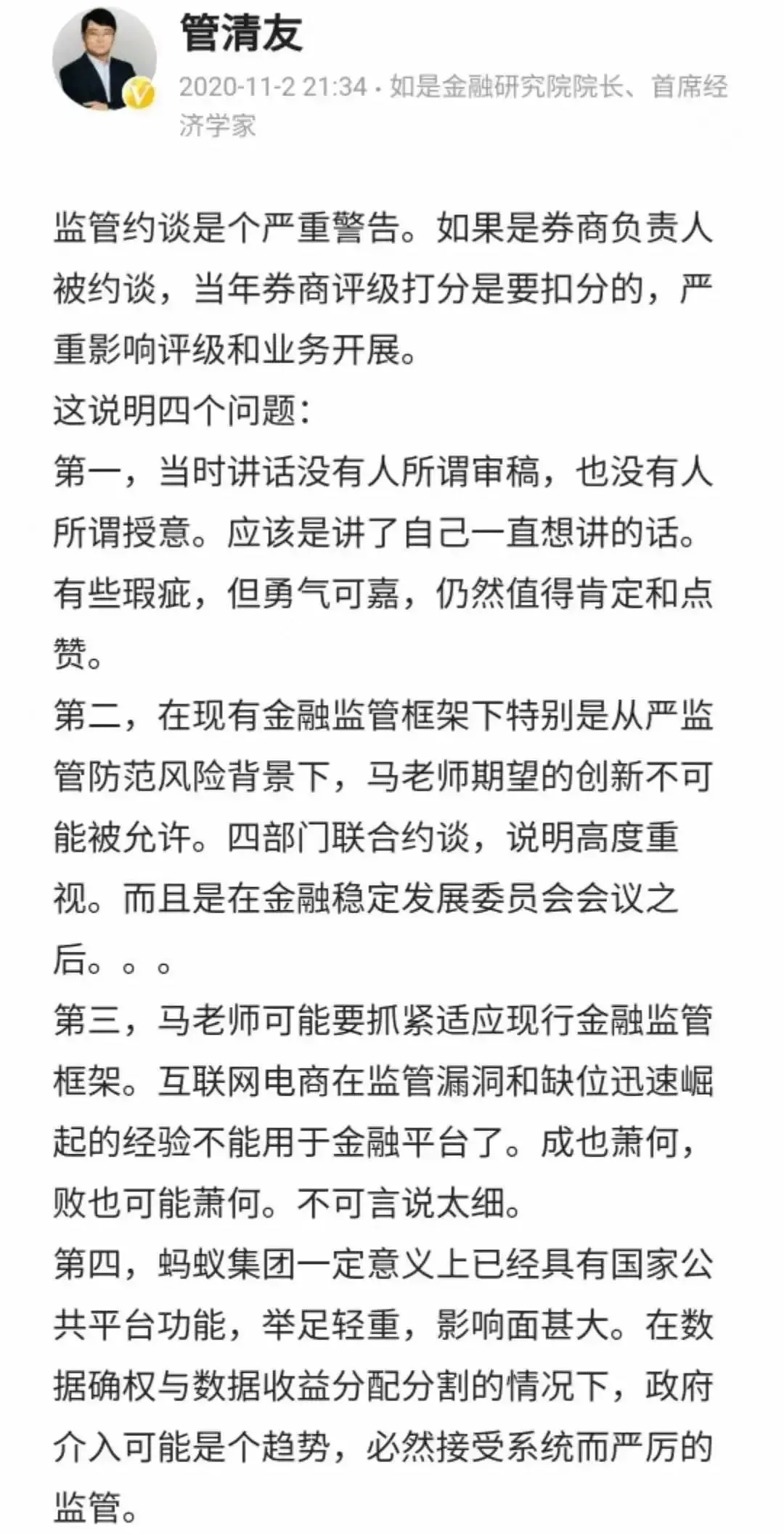 突发！蚂蚁集团被暂缓上市！马云惹火上身，监管新政掐准三大命门