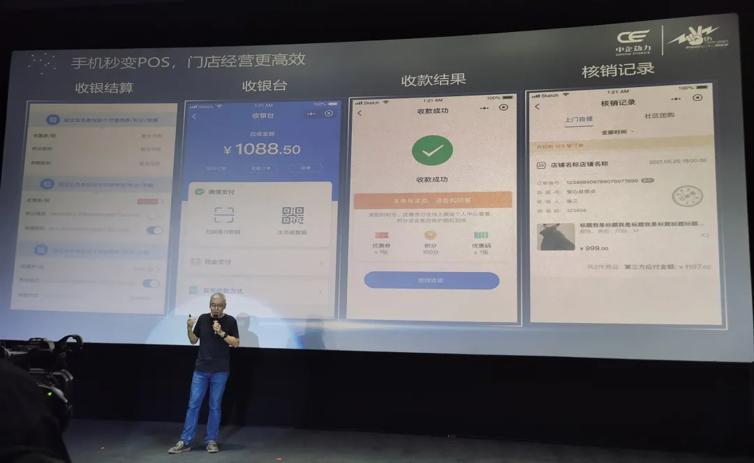 中企动力数字门店发布会在9月16日圆满结束
