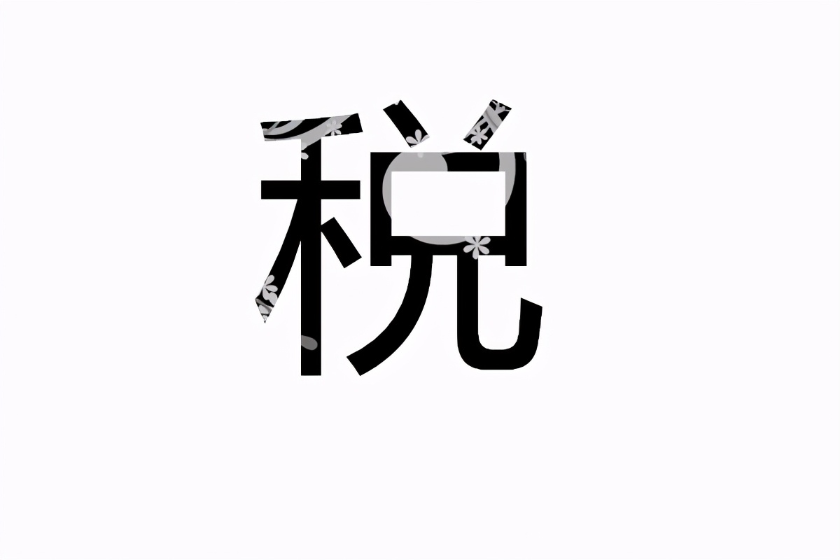 一手房二手房和稅費(fèi)