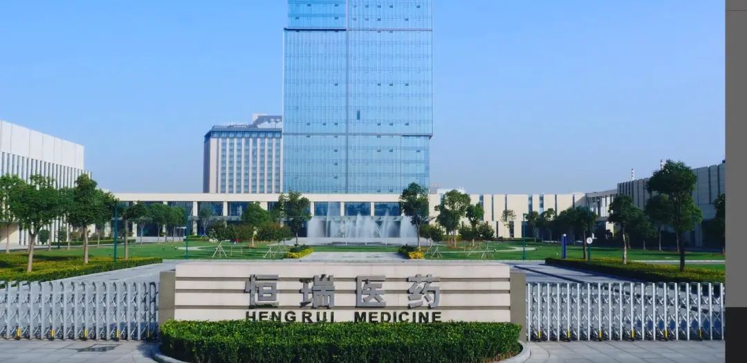 中国医药研发龙头企业恒瑞医药正在巴塞尔建立欧洲临床研发中心