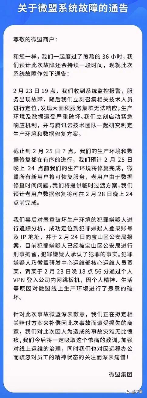 又一起「删库」，被判7年！链家程序员「怒删9TB财务数据」
