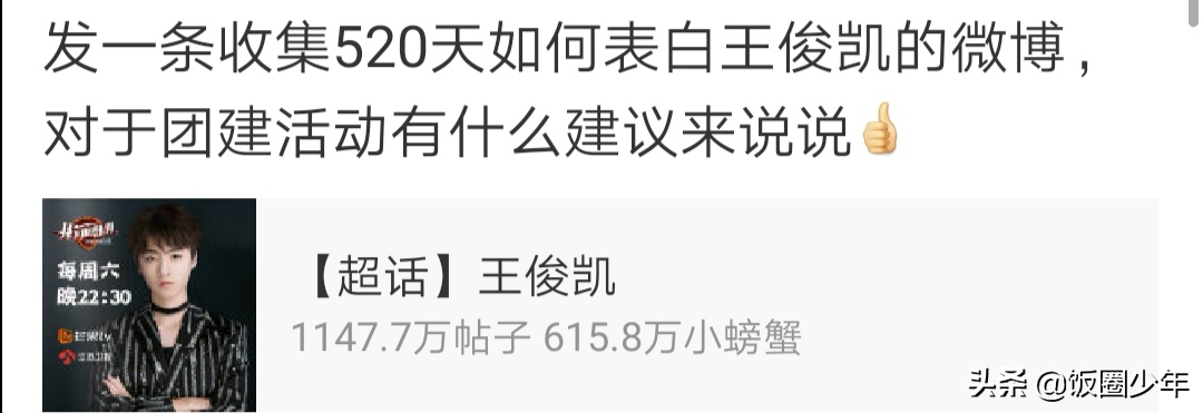 TFBOYS的520：小凱粉絲文字表白，千璽粉絲用花，王源粉絲很低調(diào)