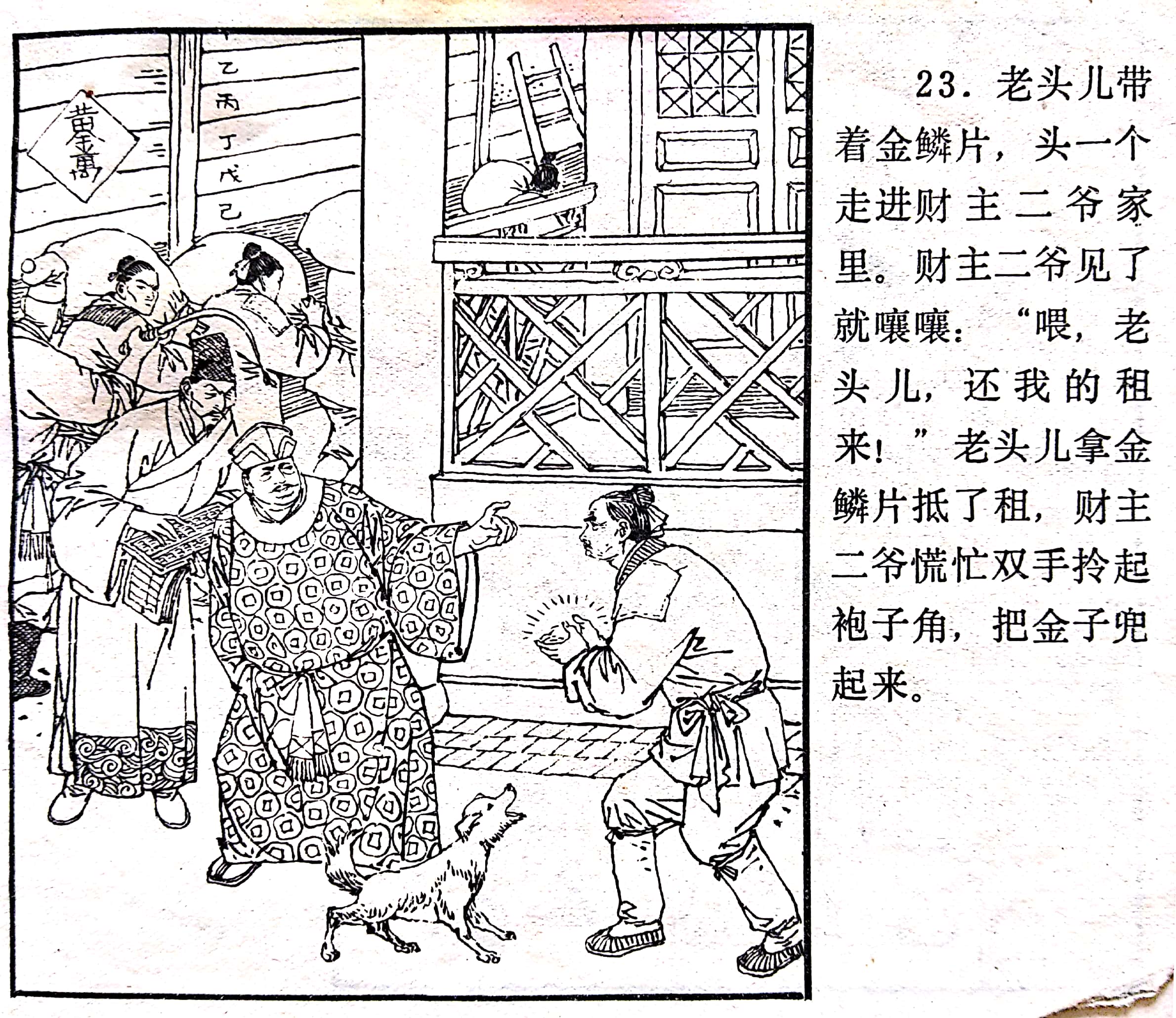 西湖民间故事连环画《小黄龙》绘画罗希贤