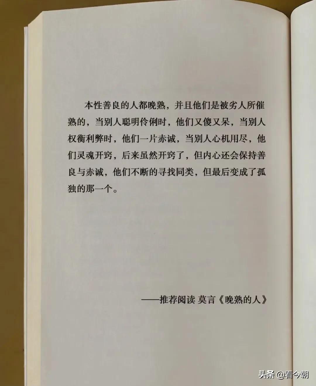 莫言語錄：本性善良的人都晚熟- 資訊咖