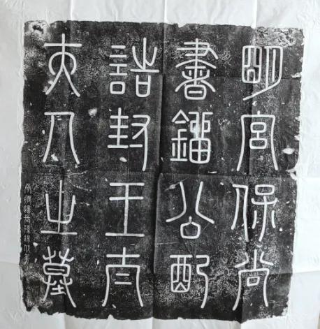 一个传拓者的痴迷：用墨色拓出历史