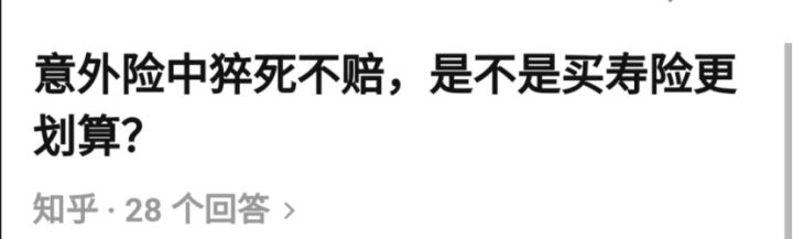 看过上百个拒赔案例后，终于知道为什么你的意外险不赔了…… 第4张