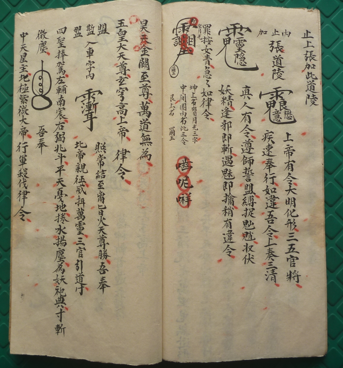 符咒古类籍《二限黑煞亲征梅仙斩鬼秘符》