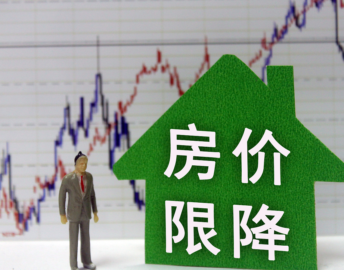 2021年楼市将迎来“降价潮”？专家预测：房子开始成负担-太仓楼盘网