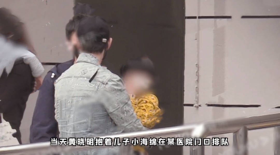 黄晓明一家三口罕见同框，带小海绵看病后买雪糕，画面幸福温馨