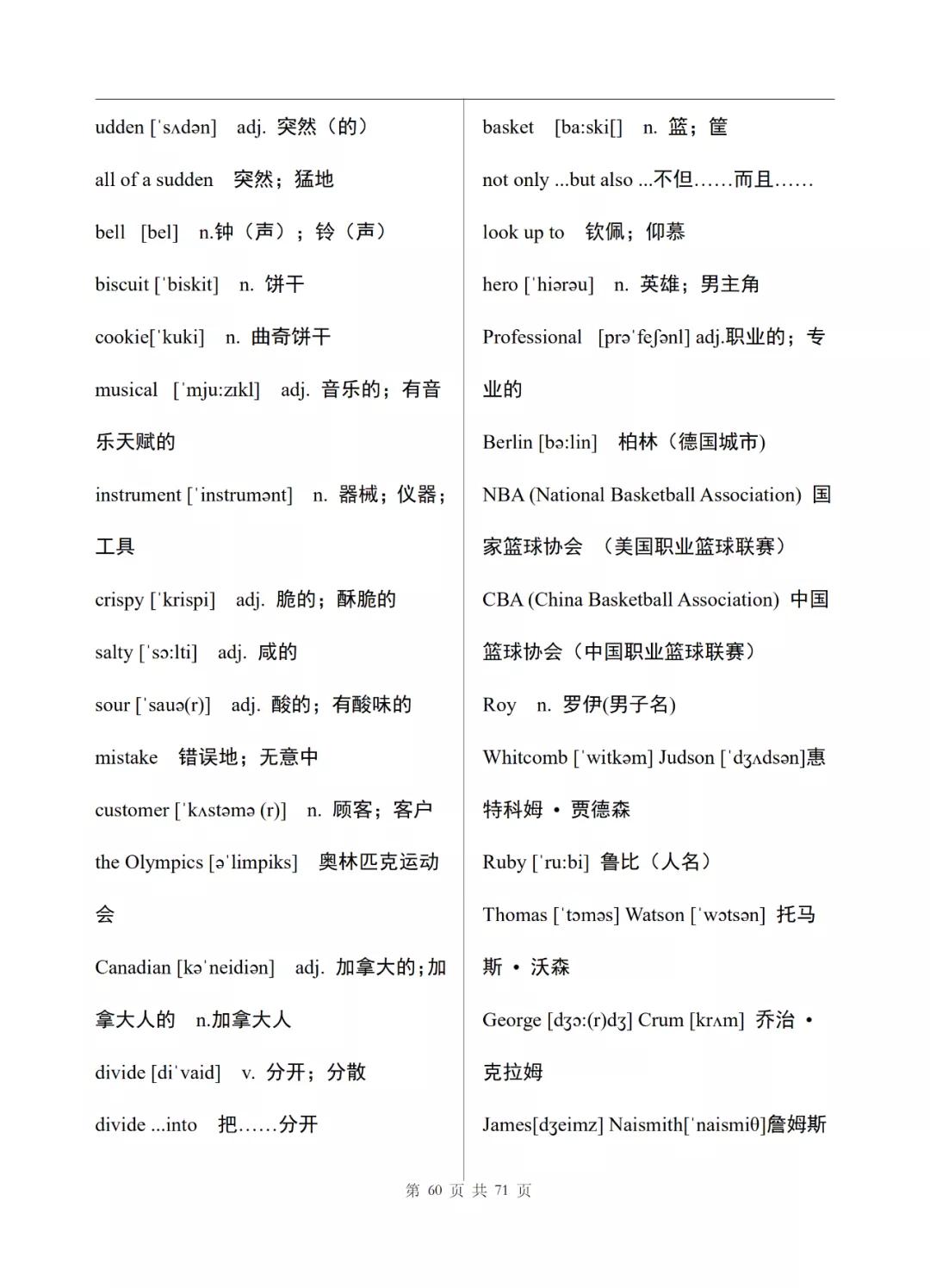 初中英语七年级上册电子单词表整理，可打印下载