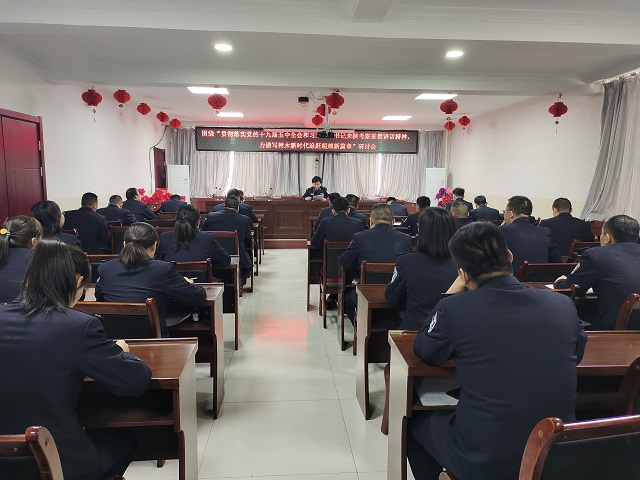 神木公安大柳塔派出所召开十九届五中全会精神专题研讨会