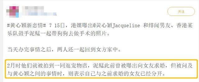 黄心颖出轨1年后迎新恋情？男子与其同返住处，