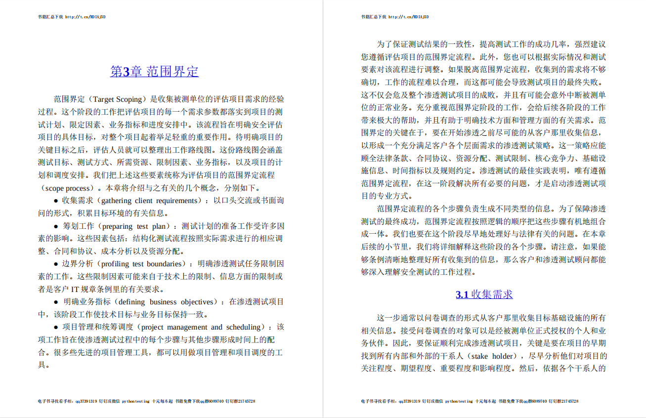 每日好書推薦：《Kali Linux滲透測驗的藝術》PDF高清版