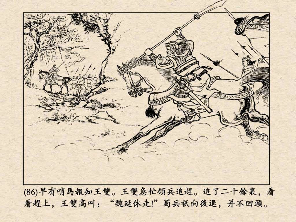 《三国演义》高清连环画第50集——姜维献书
