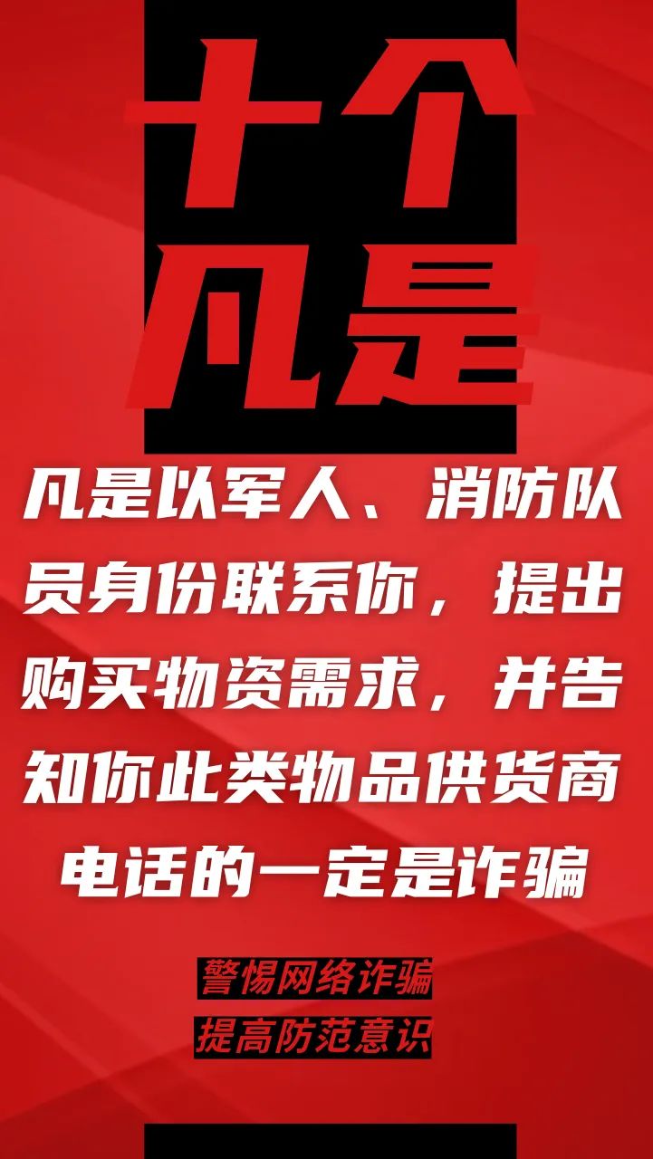 电信网络诈骗升级换代，最新“十个凡是”请牢记！