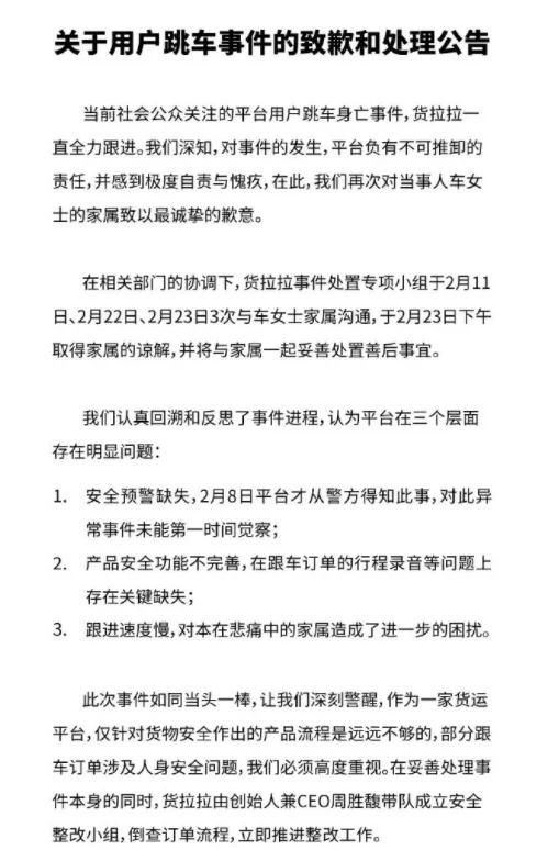 一场意外引发的思考，货拉拉乘客事故缘何引发全民热议？