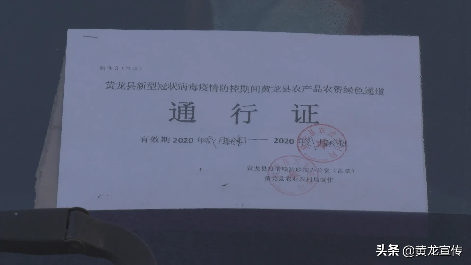 黄龙县：**个绿色通行证发放