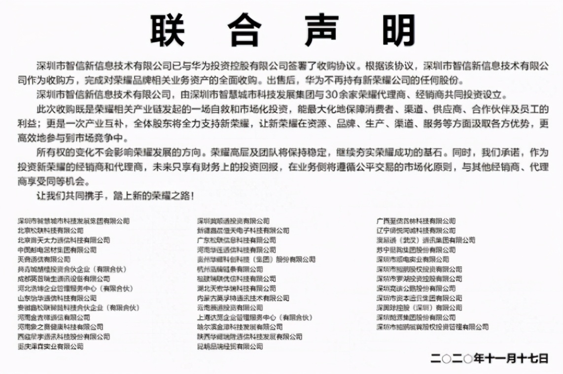 華為出售榮耀，不再持有任何股份，榮耀總裁認證信息已變更