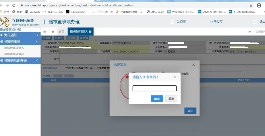 手把手带您网上办理海关主动披露