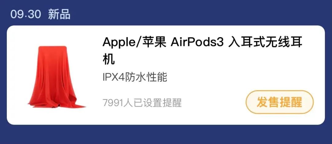 电商平台曝光 iPhone13 发售时间，AirPods 3 也要一起来了