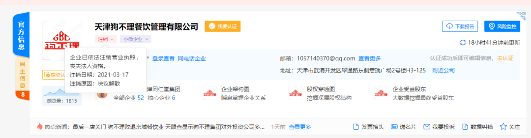 “狗不理”败走京城，最后一门店停业！怎么就变成“人不理”了