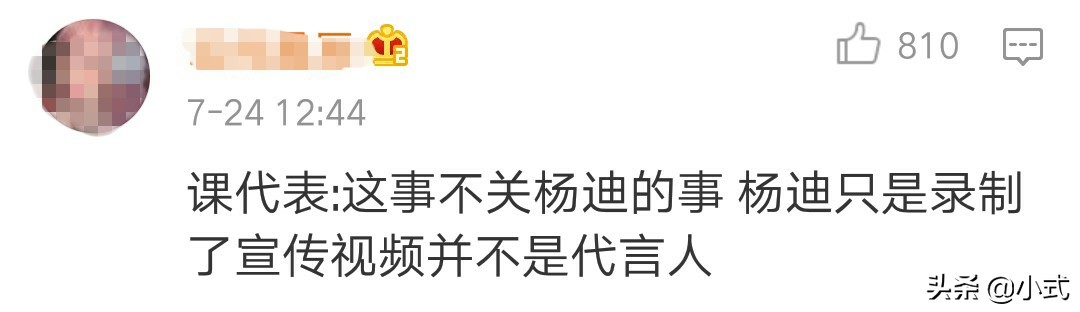 继杜海涛代言翻车后，杨迪的宣传也涉嫌诈骗，但他的做法聪明多了