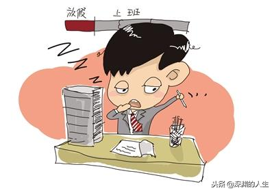 2018, before the Spring Festival go to work finally two months, are you still in dawdle? 