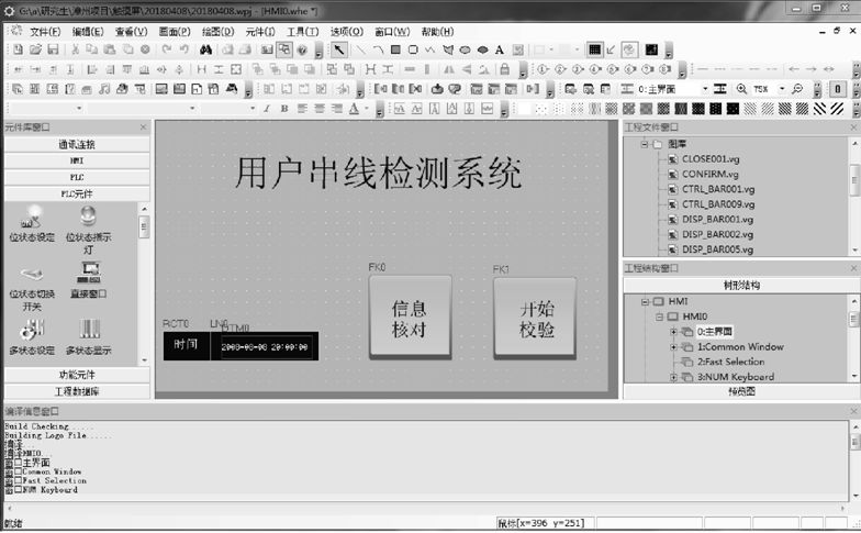PLC設(shè)計(jì)的串戶檢測(cè)人機(jī)交互系統(tǒng)，數(shù)據(jù)準(zhǔn)，實(shí)時(shí)性好，功能易擴(kuò)展