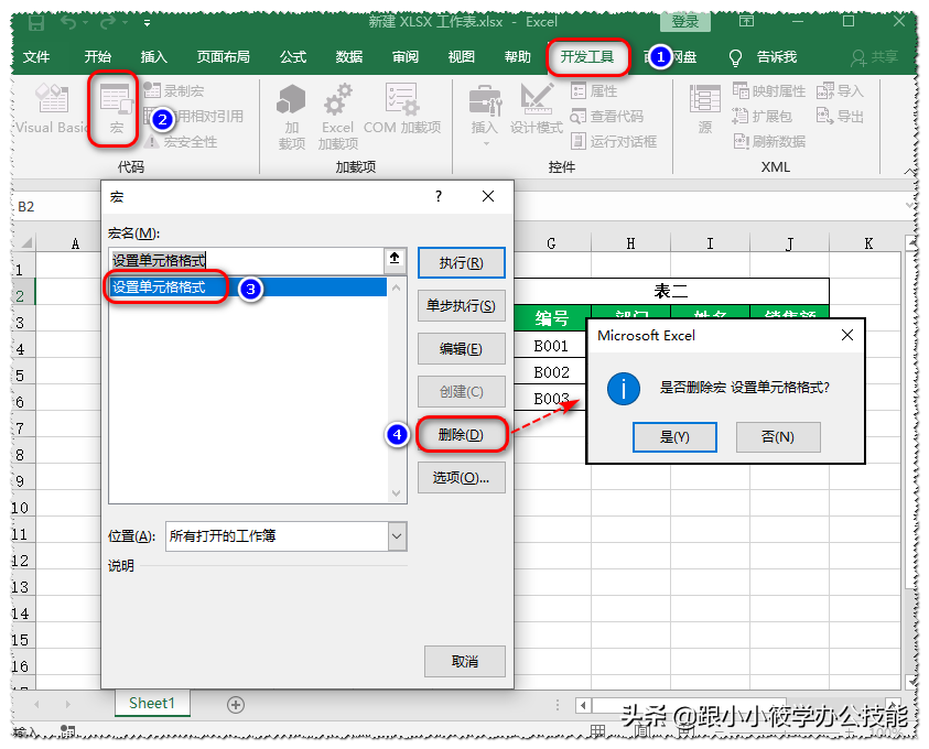 Excel中的“宏”你了解吗？花3分钟教你录制一个简单的宏