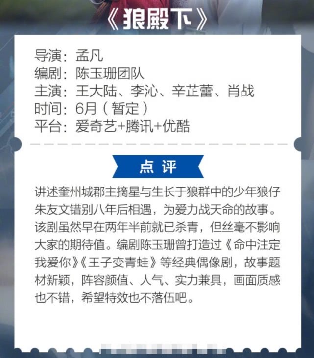 终于等到男神肖战新剧，就要在下月播出，女主