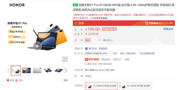 荣耀史上最强性能平板！荣耀平板V7 Pro昨日首销2599元起