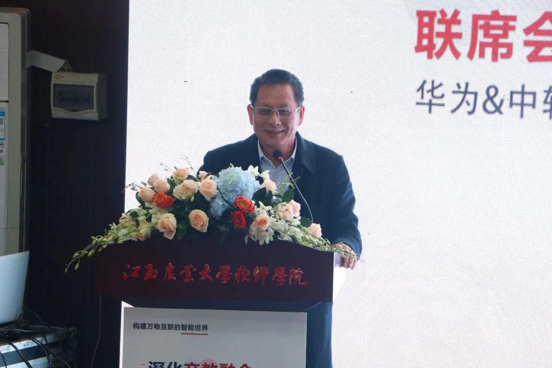 2020 年華為&中軟國際 江西省產(chǎn)教融合信息化高峰論壇