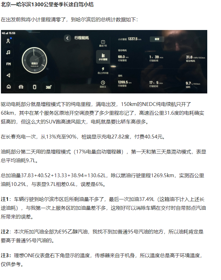315特别报道：断轴+三缸+续航缩水，李想的理想one不理想