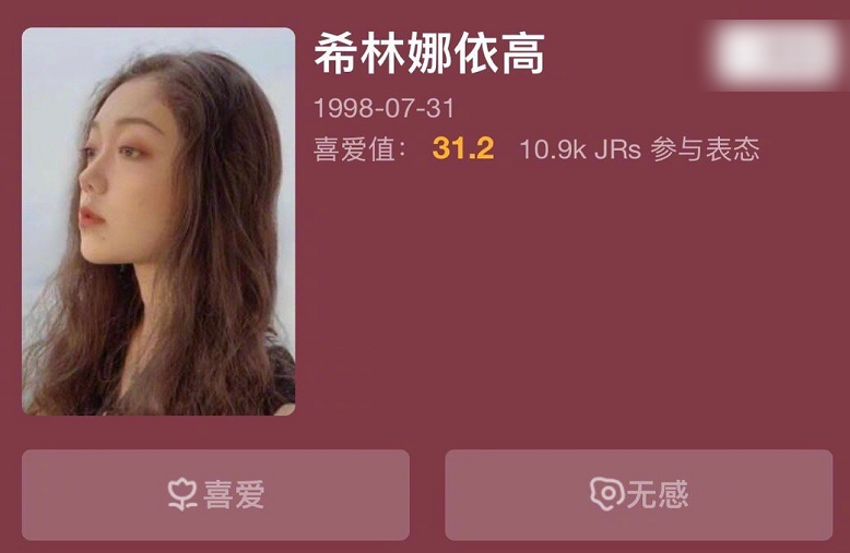 硬糖少女喜爱值排名，王艺瑾榜首，希林娜依·高张艺凡低于平均值