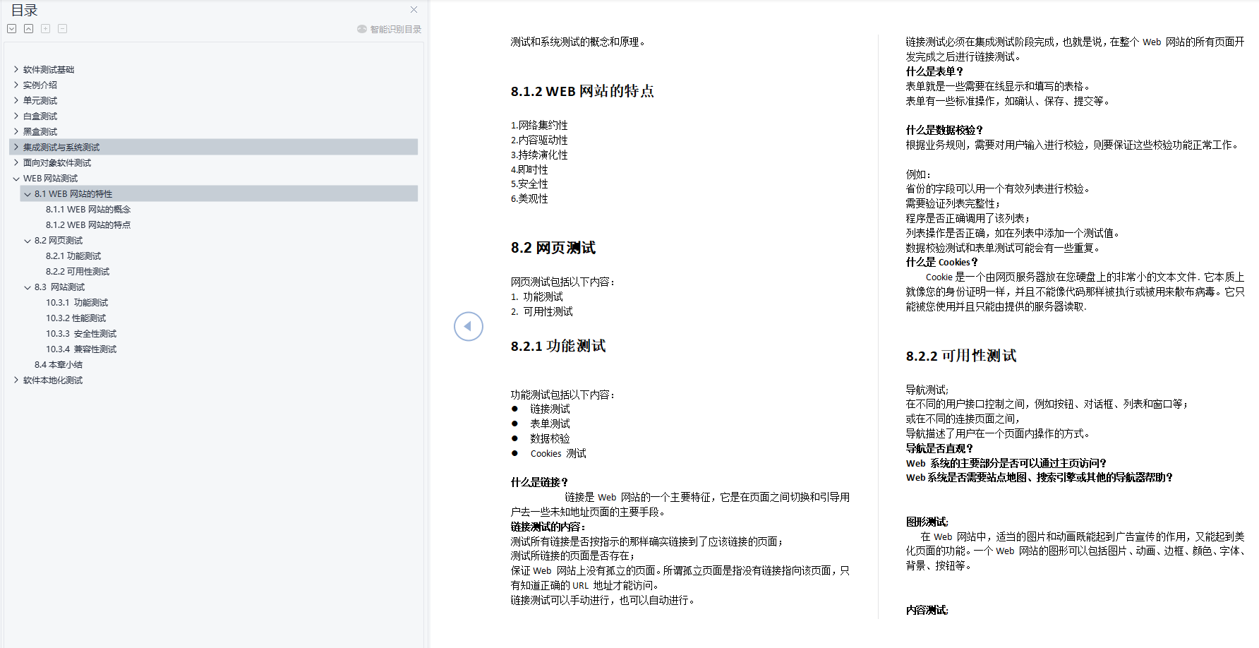 測開面試題大全及答案（含測驗基礎|實體介紹|軟體本地化測驗等）