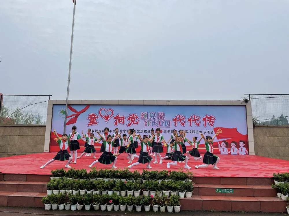 双流区彭镇小学庆祝建党100周年校园艺术展演三四年级海选