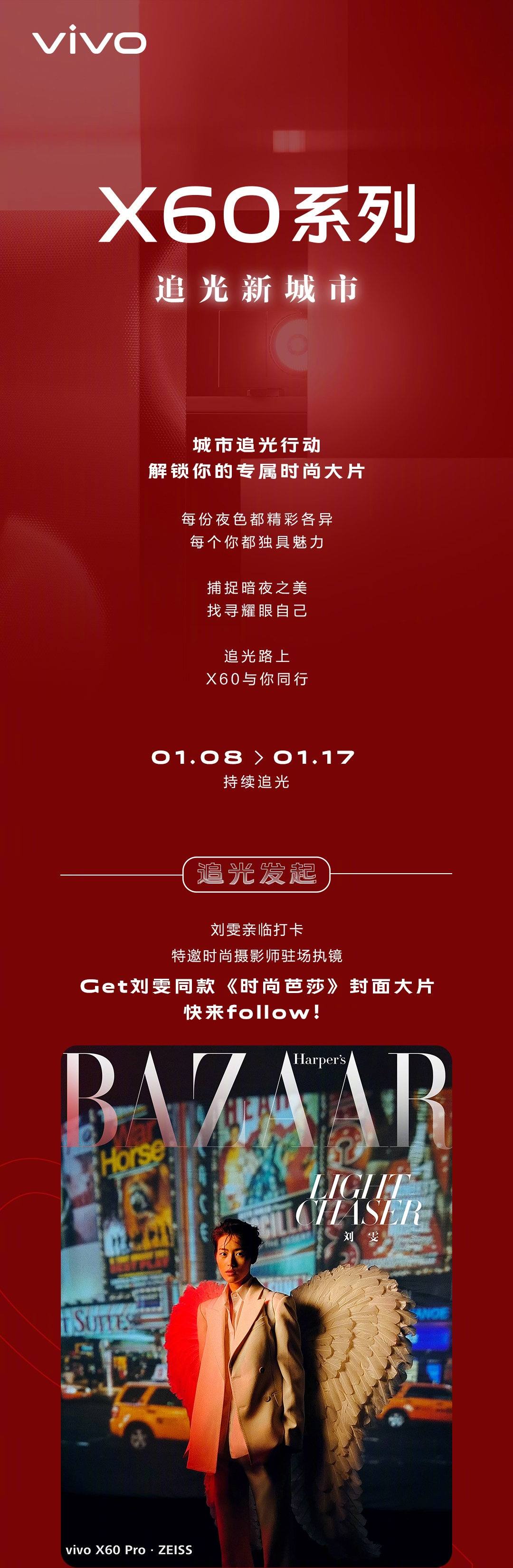 Vivo X60 series opens carry out formally, the city chases after open of smooth action synchronism