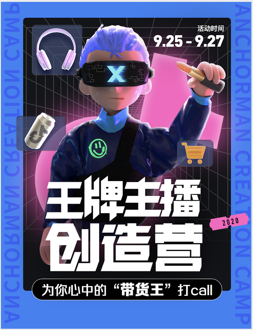 抖音王牌主播创造营惊喜不断 呗呗兔携“王炸福利”实力宠粉