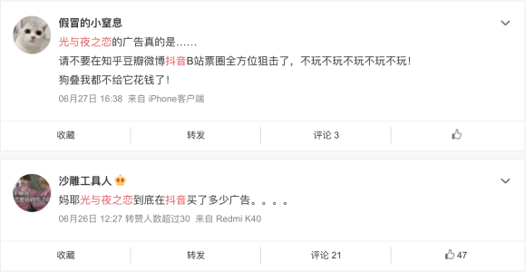 边封边投广告？腾讯超15款产品在抖音批量投放广告