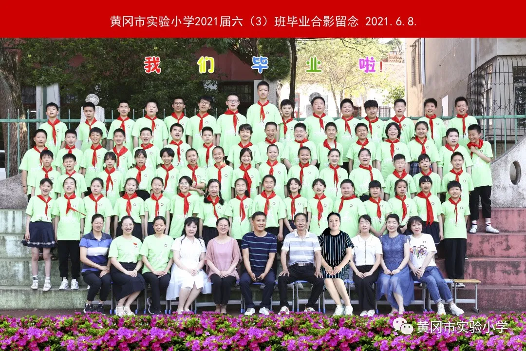 黄冈市实验小学怎么样?举行2021届毕业典礼(图27)