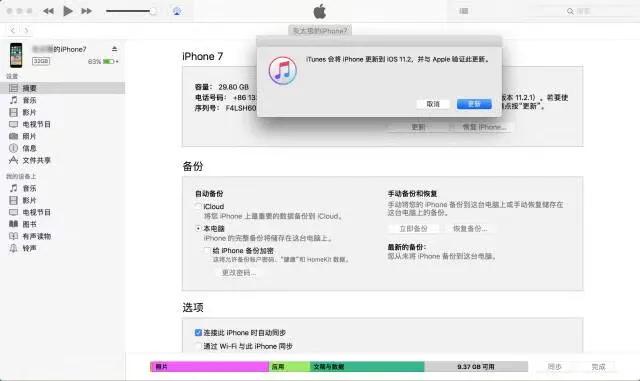 作为一个iPhone用户，你必须学会刷机