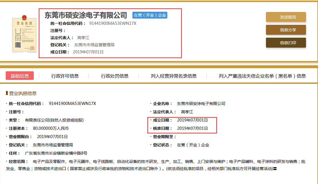 菲菱科思高管履历信披存疑，供应商未成立即开展合作 公司 第5张