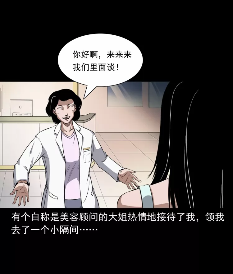 漫画故事 爱整容的小姐被人骗 漫画之源 Mdeditor