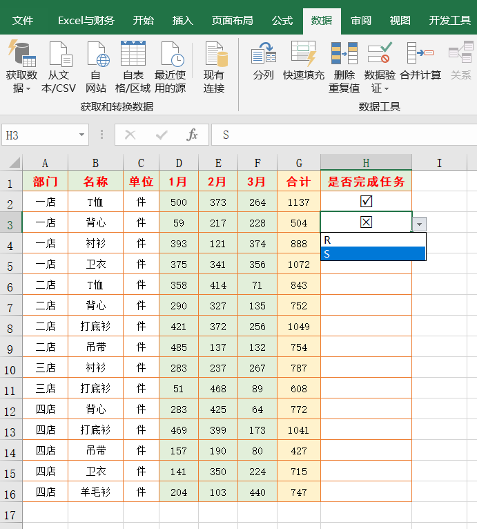 Excel中方框里打勾和叉的3种方法，还可以自动变换颜色哦