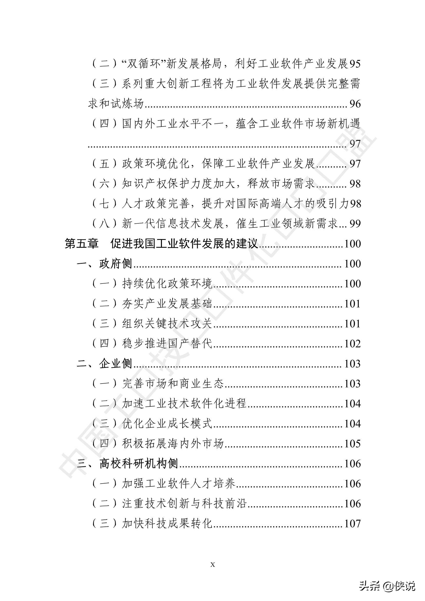 中国工业软件产业白皮书2020（349页）