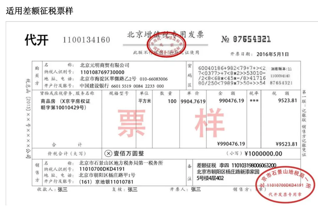 差额征税差额开票，差额征税全额开票？该怎么开票？一文全解析
